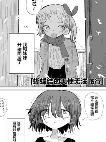 蝴蝶结的天使无法飞行