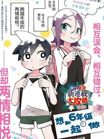 想和六年级一起做
