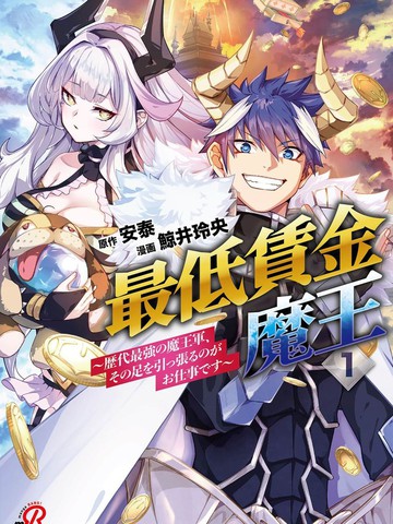 最低工资魔王