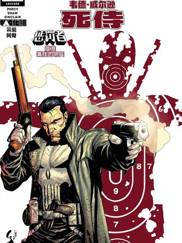 死侍&amp惩罚者：重火力