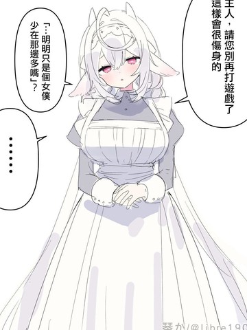 女仆是青梅竹马